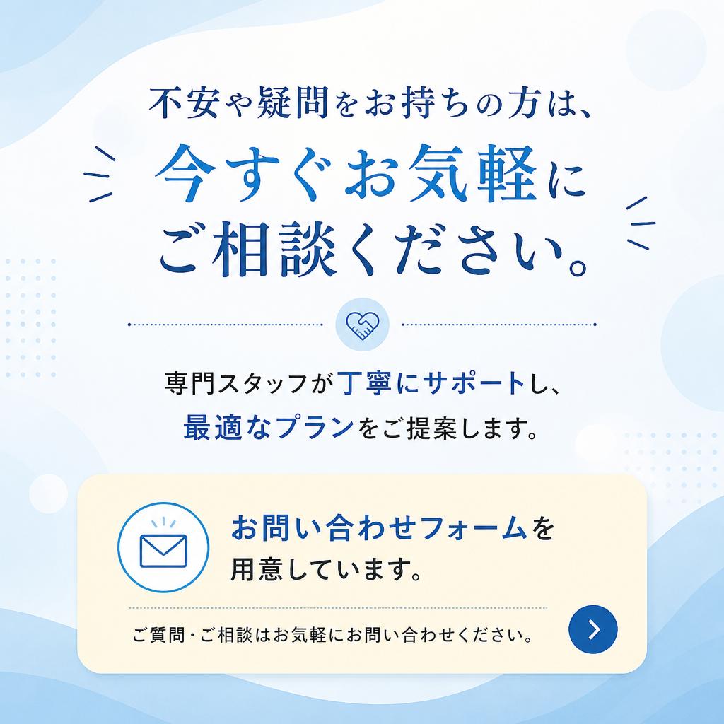 今すぐご相談を！