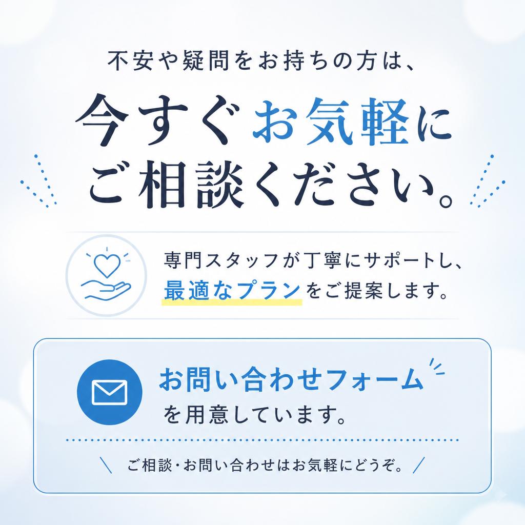 今すぐご相談を！