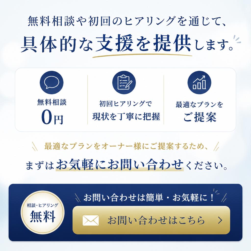 お問い合わせで新たな一歩を