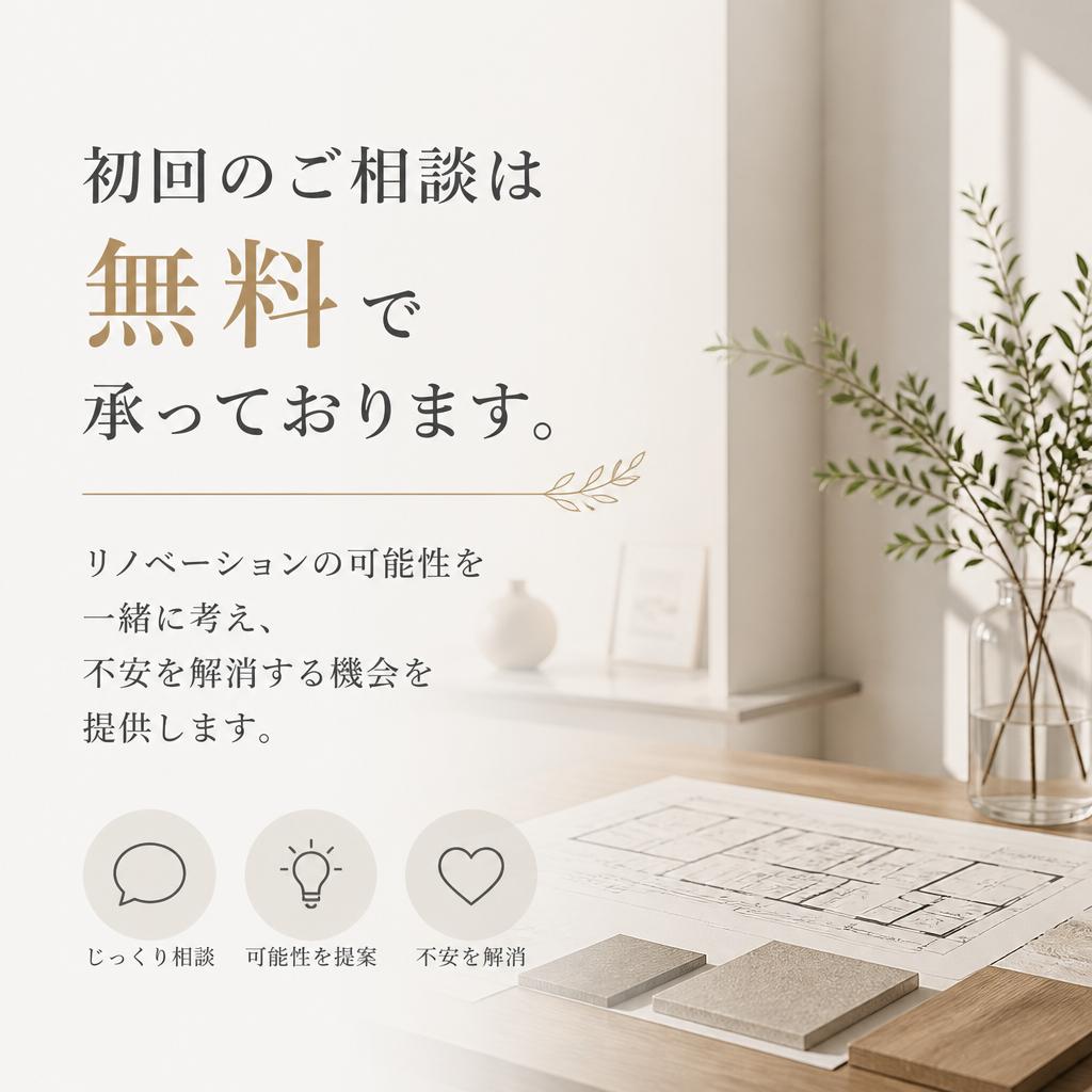 無料相談のご案内