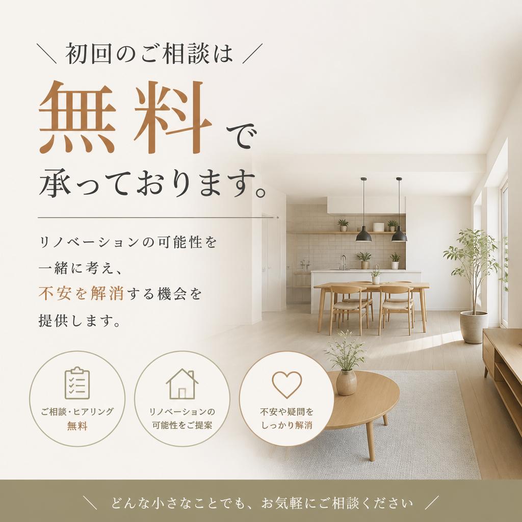 無料相談のご案内
