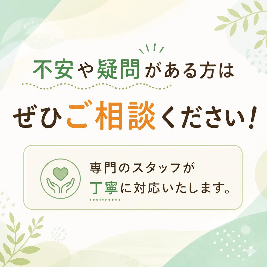 今すぐご相談を！