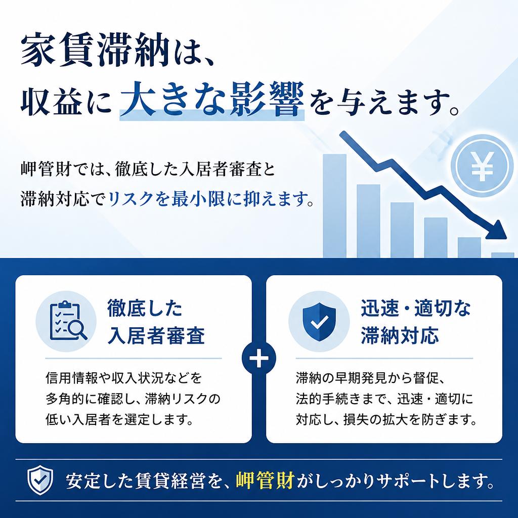 滞納リスクへの対策