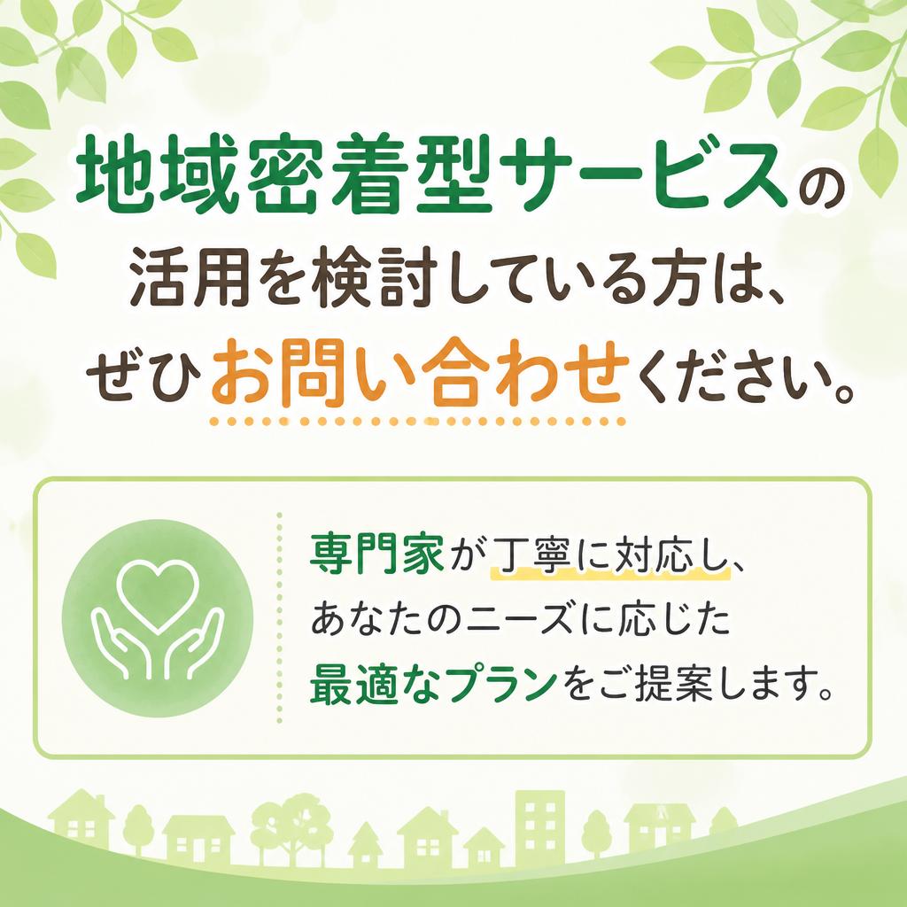 今すぐお問い合わせを！