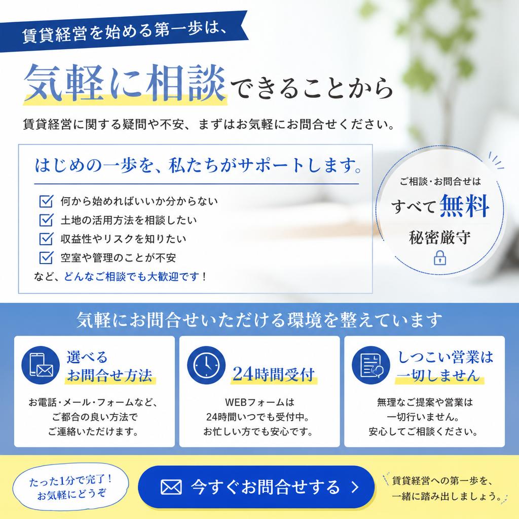 まずはお気軽にお問合せを！