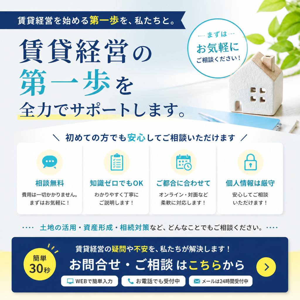 まずはお気軽にお問合せを！