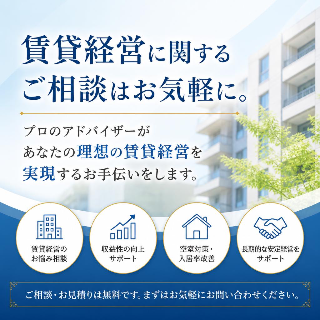 お問い合わせ・無料相談のご案内