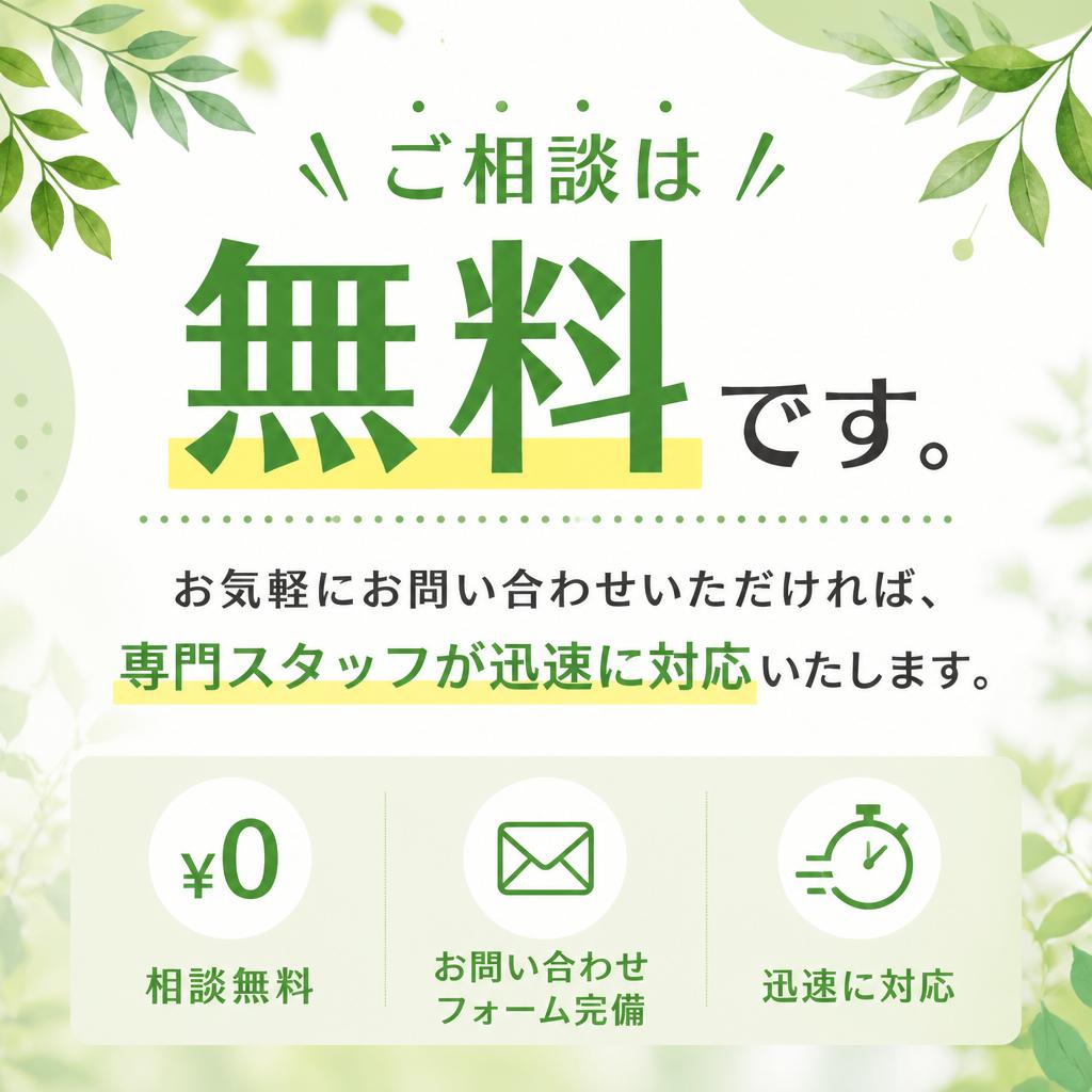 お気軽にお問い合わせください！
