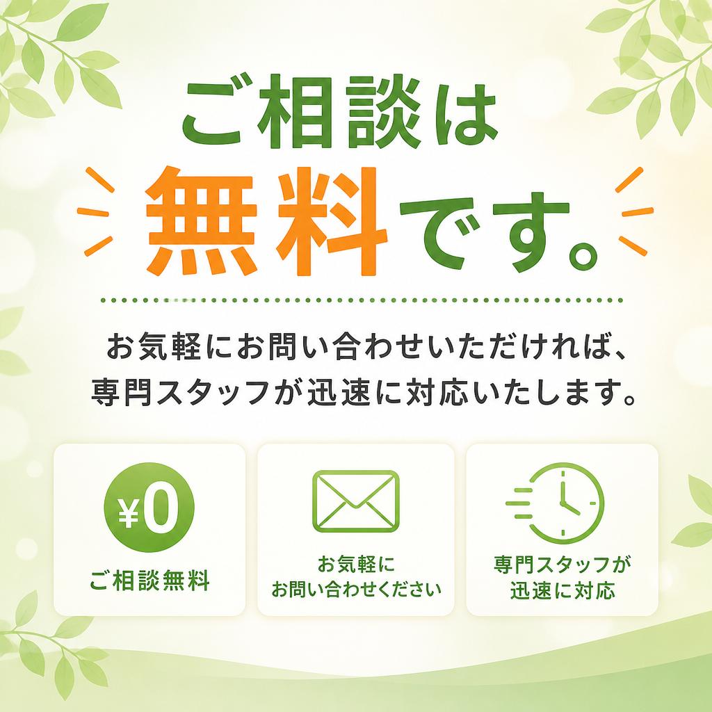 お気軽にお問い合わせください！