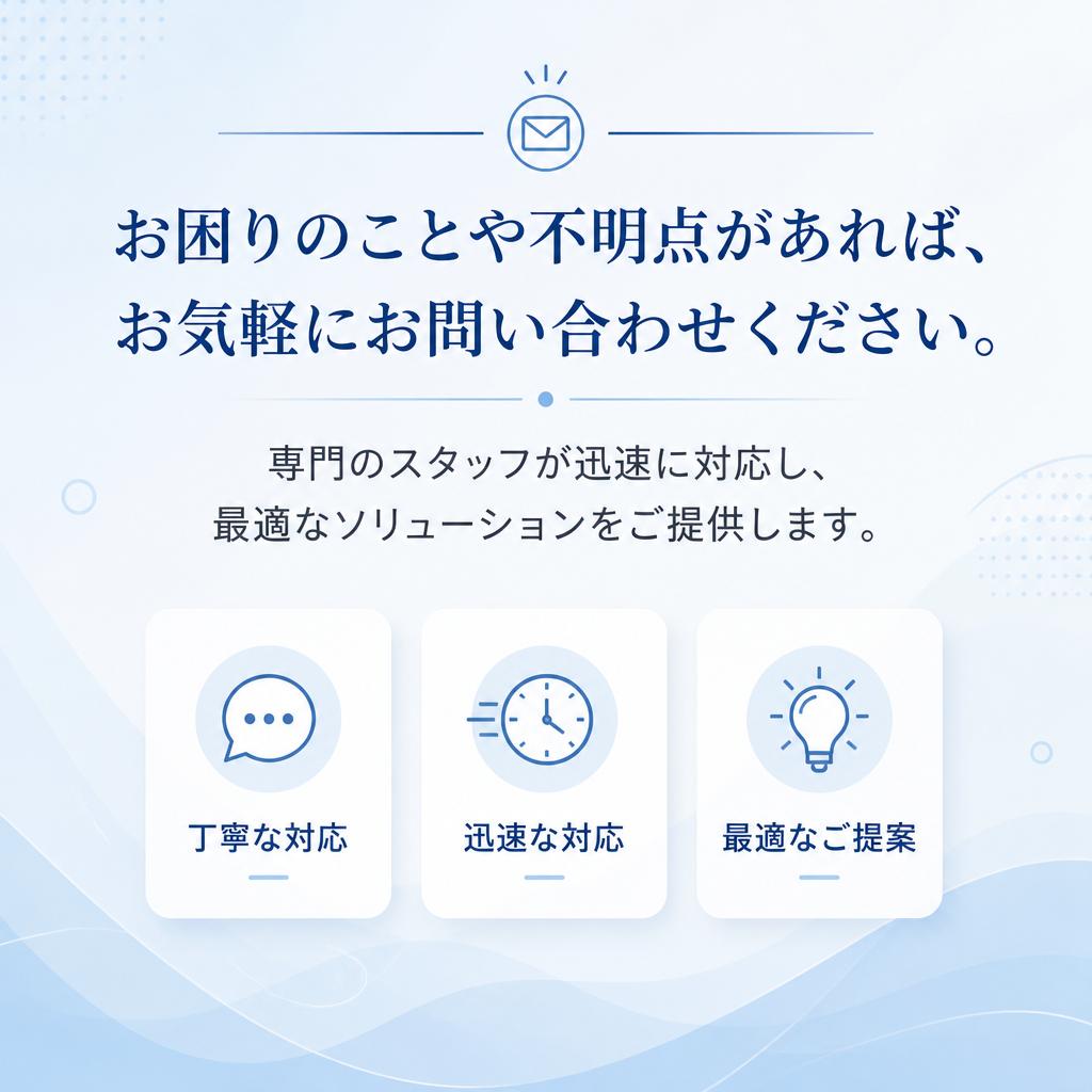 今すぐご相談を！