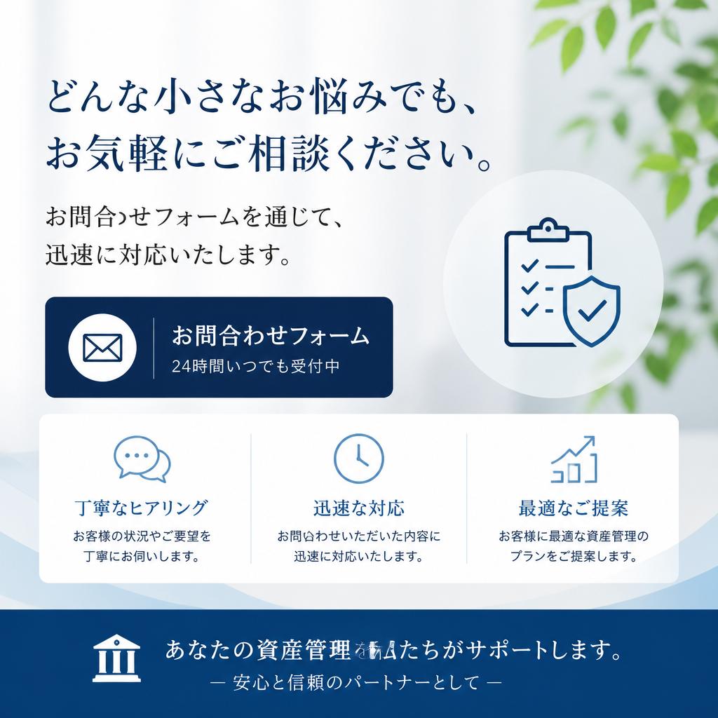 お問合わせ・無料相談