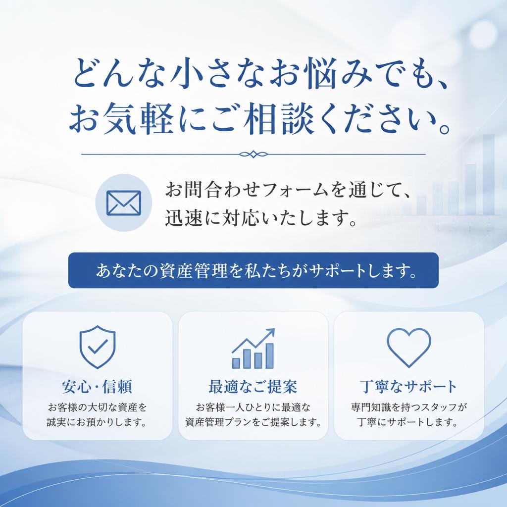 お問合わせ・無料相談