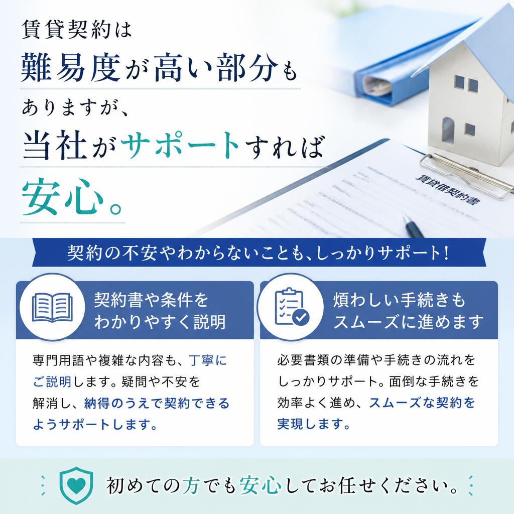賃貸契約をスムーズに