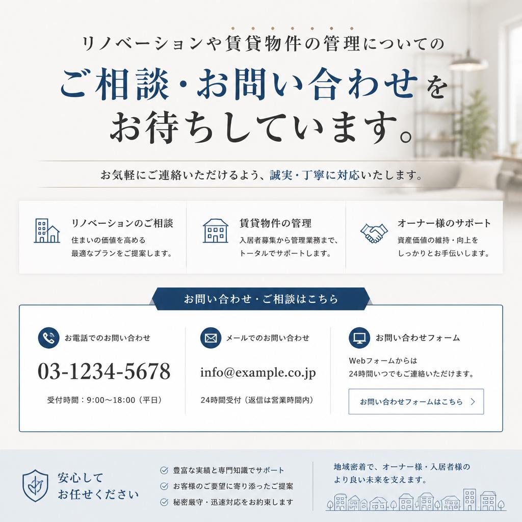 お問い合わせ・ご相談への誘導