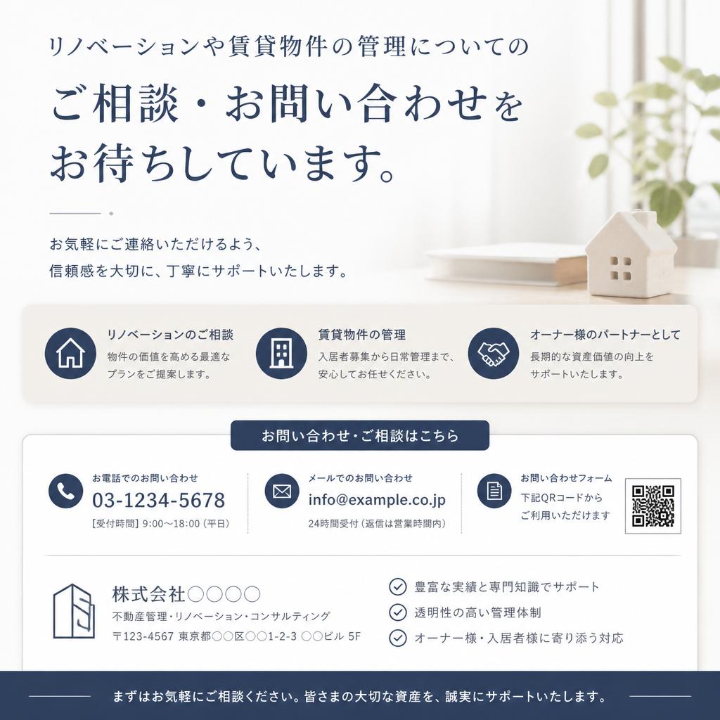 お問い合わせ・ご相談への誘導