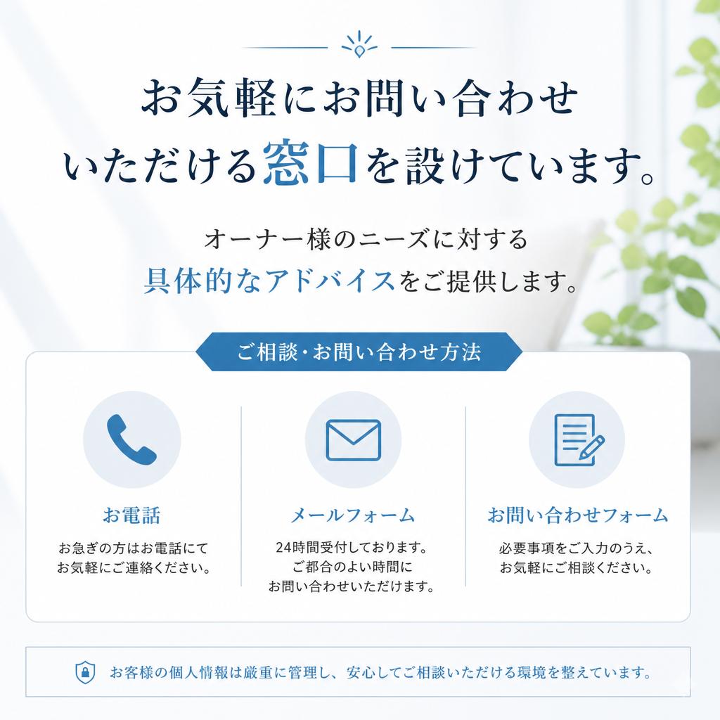 お問い合わせ・ご相談の窓口
