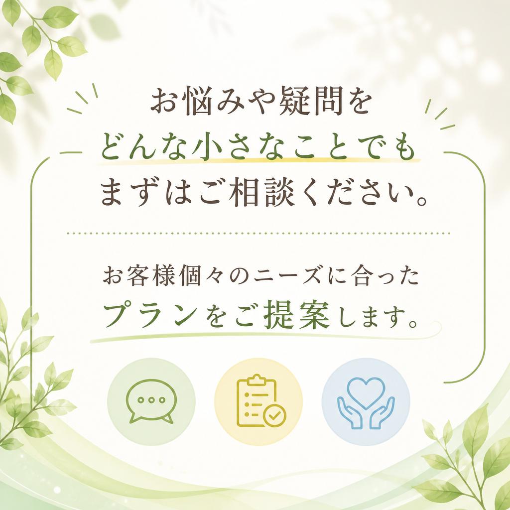 7. まずは無料相談を！