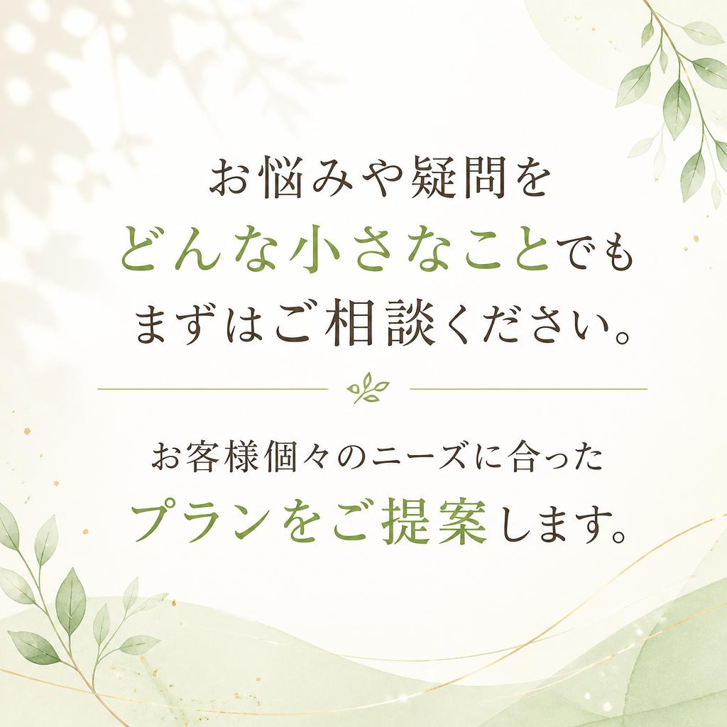 7. まずは無料相談を！