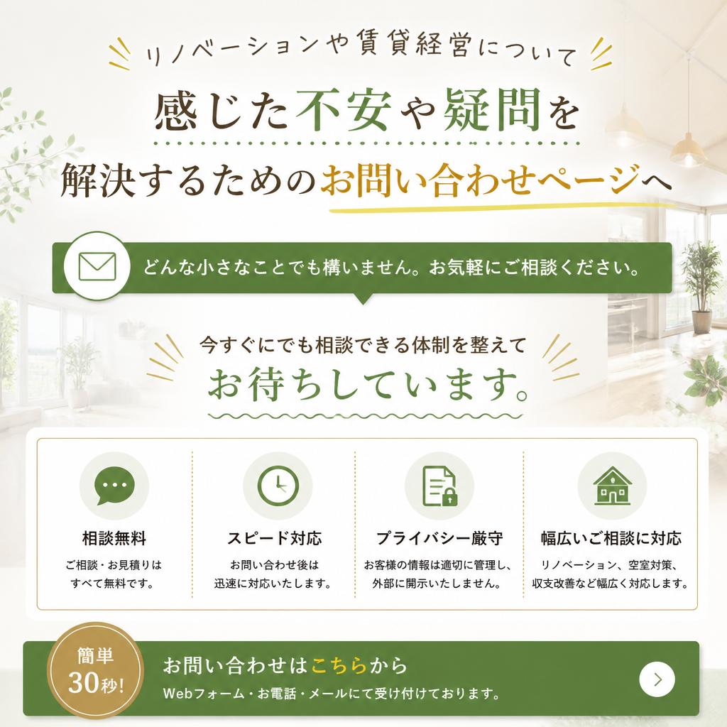お問い合わせ・無料相談のご案内