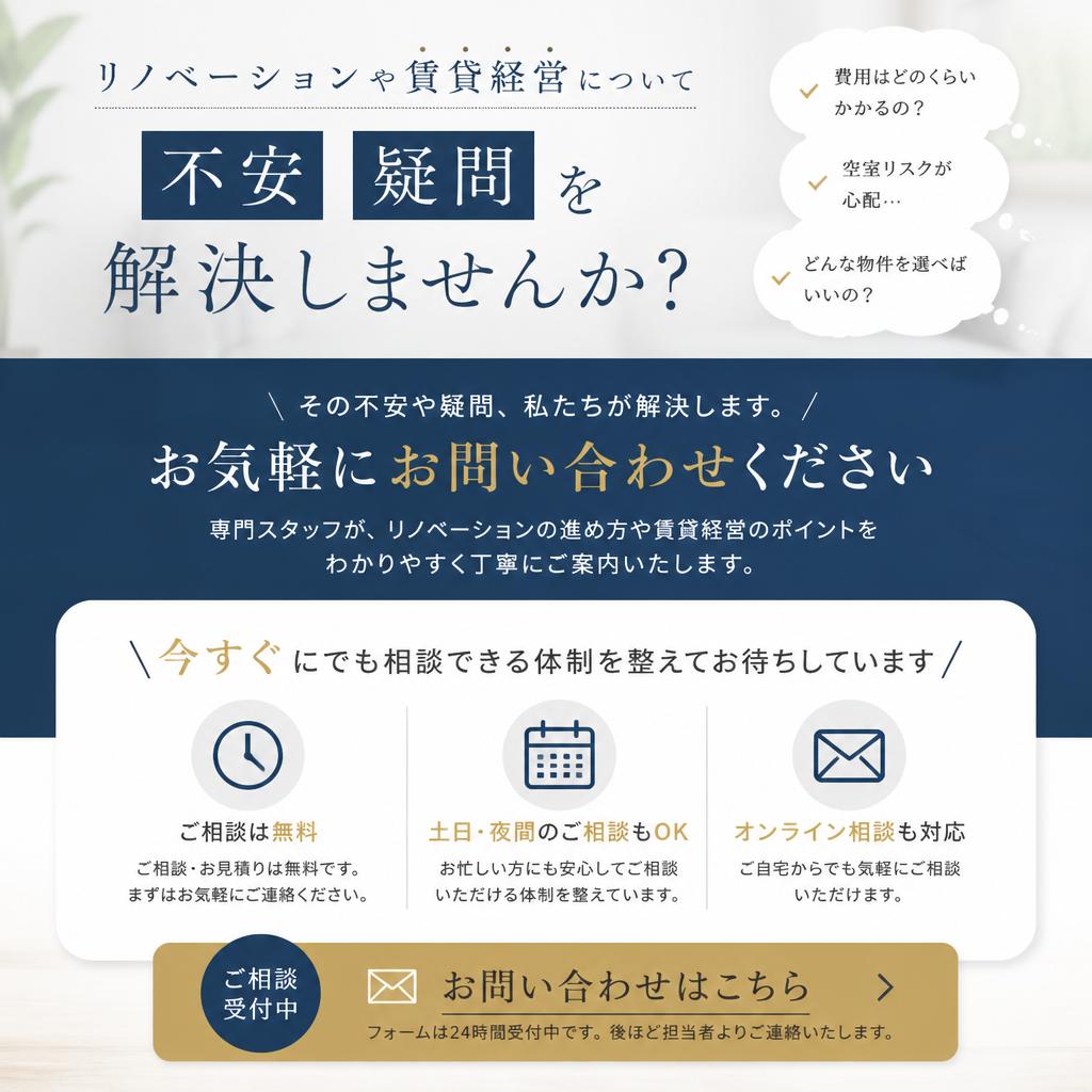 お問い合わせ・無料相談のご案内