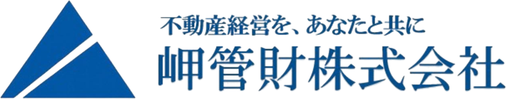 岬管財株式会社
